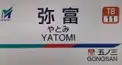 名鉄の駅名