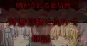 悪信教検定Part1