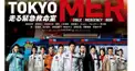 TOKYO MER検定