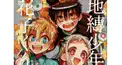 地縛少年花子くん検定 上級編