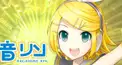 リンちゃん推しなら解けるはず！鏡音リン検定