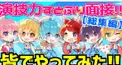 すとぷり面接４　　　歌詞クイズ🍓