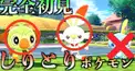 SKJvillage検定　ポケモン