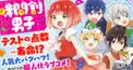 時間割男子検定！