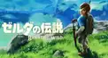 ゼルダの伝説BOTW超マニアックな激ムズ問題集！