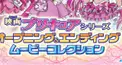 プリキュアの決めセリフ検定