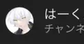 はーくん検定