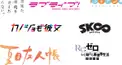 アニメのタイトルロゴ1文字でタイトルを当てろ！