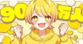 からつけあっきぃ(AMPTAK×COLORS)激ムズ検定✨【YouTubeチャンネル登録者90万人記念】