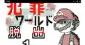 mulaのものおきば検定～犯罪ワールド脱出編～