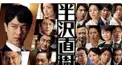 半沢直樹2020 最終回スペシャル