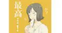 あなたは腐女子？腐女子診断！