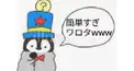 １問でも間違えたら人生やり直しな。（はい冗談です）簡単なクイズけんてー