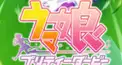 ウマ娘キャラの名前クイズ