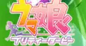 ウマ娘キャラの名前クイズ 第2弾