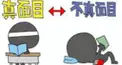 (実は)あなたは真面目か？それとも不真面目か？診断