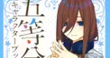 三玖クイズ