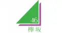 欅坂46検定