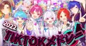 いれいすけんてー！！