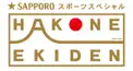 2023.令和5年　第99回箱根駅伝