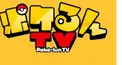 ぽけるんTV検定