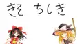 東方project基礎知識検定