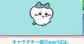 ちいかわ検定(難しいよ)