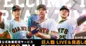 ジャイアンツ応援歌検定2022