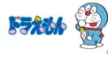 ドラえもんマニア検定（最新改訂版）
