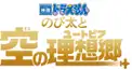 ドラえもん瞬間検定