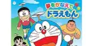 夢を叶えてドラえもん検定