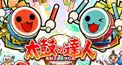【太鼓の達人】段位道場2022検定試験
