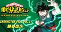 ヒロアカ緑谷出久検定
