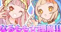 なるりちゃん勉強ソング検定!!!
