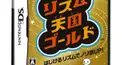 リズム天国ゴールド検定