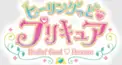 ヒーリングっど♥プリキュア