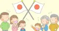 日本の祝日