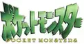 ポケットモンスター(アニメ版)