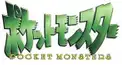 ポケットモンスター(ゲーム版) 初代