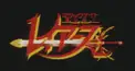 魔法騎士レイアース 1