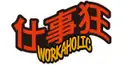 仕事狂診断