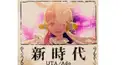 「新時代」歌詞検定ー！！
