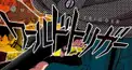 ワールドトリガー検定B級レベル