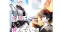 【探偵はもう死んでいる】アニメ  検定
