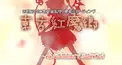 東方　紅魔郷検定