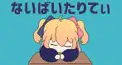 ないばいたりてぃ歌詞検定(初級)
