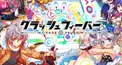 クラフィ検定【初級】