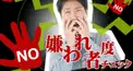 嫌われているか診断