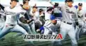 プロスピ検定　中級　2024年1月