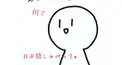 喧嘩しよ☆